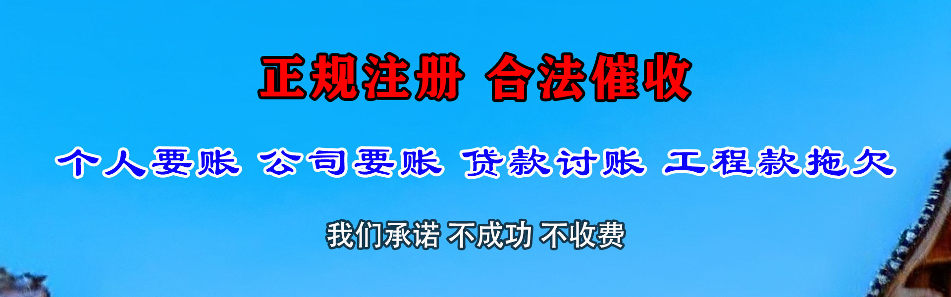 定远催帐公司