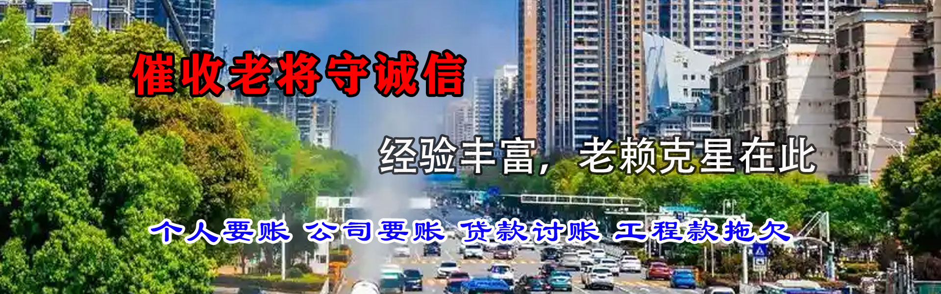 定远讨账公司